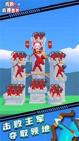 我的箭神世界图2