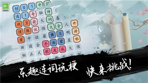 文字之谜图3