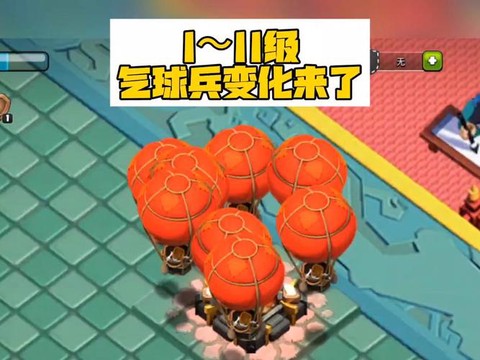 部落冲突气球兵怎么用[图1]