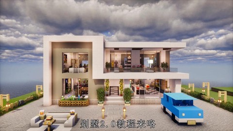 我的世界别墅怎么建