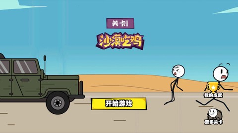 画个火柴人历险记图1