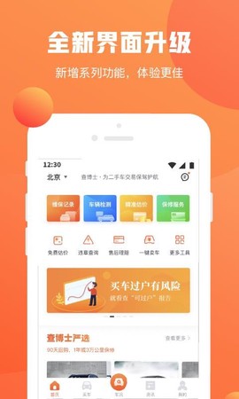 查博士二手车服务图1