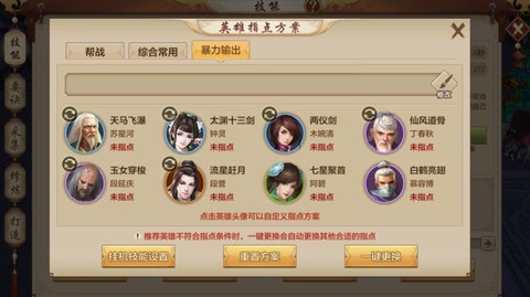 天龙八部怎么加门派
