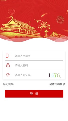 党建e掌通[图2]