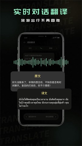 泰语翻译器图1