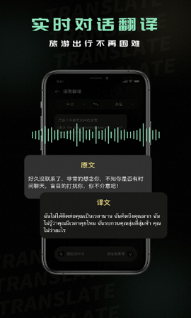 泰语翻译器图2