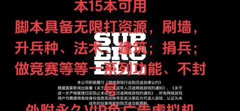 部落冲突用什么脚本