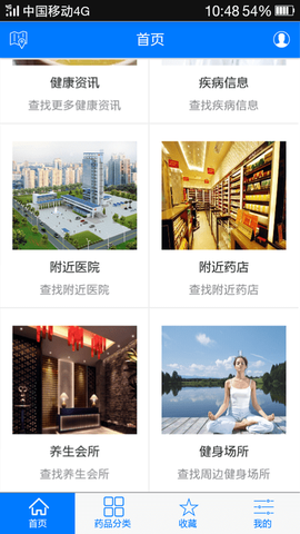 职工健康云图2