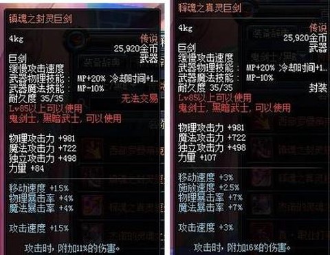 dnf镇魂武器怎么样[图2]