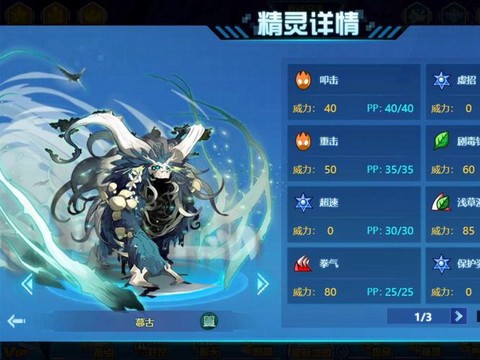 赛尔号怎么给精灵换技能[图2]