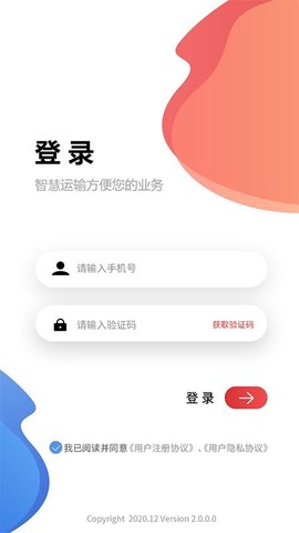天天智慧运输图1
