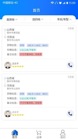 天天智慧运输图2