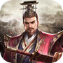 三国霸业单