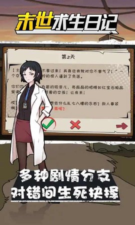 末日求生日记[图1]