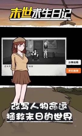 末日求生日记图1