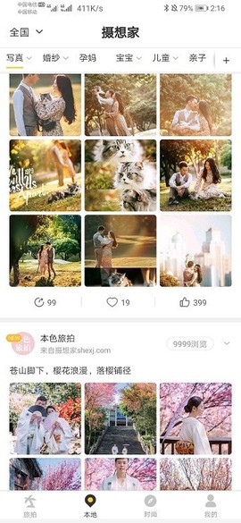 摄想家图3