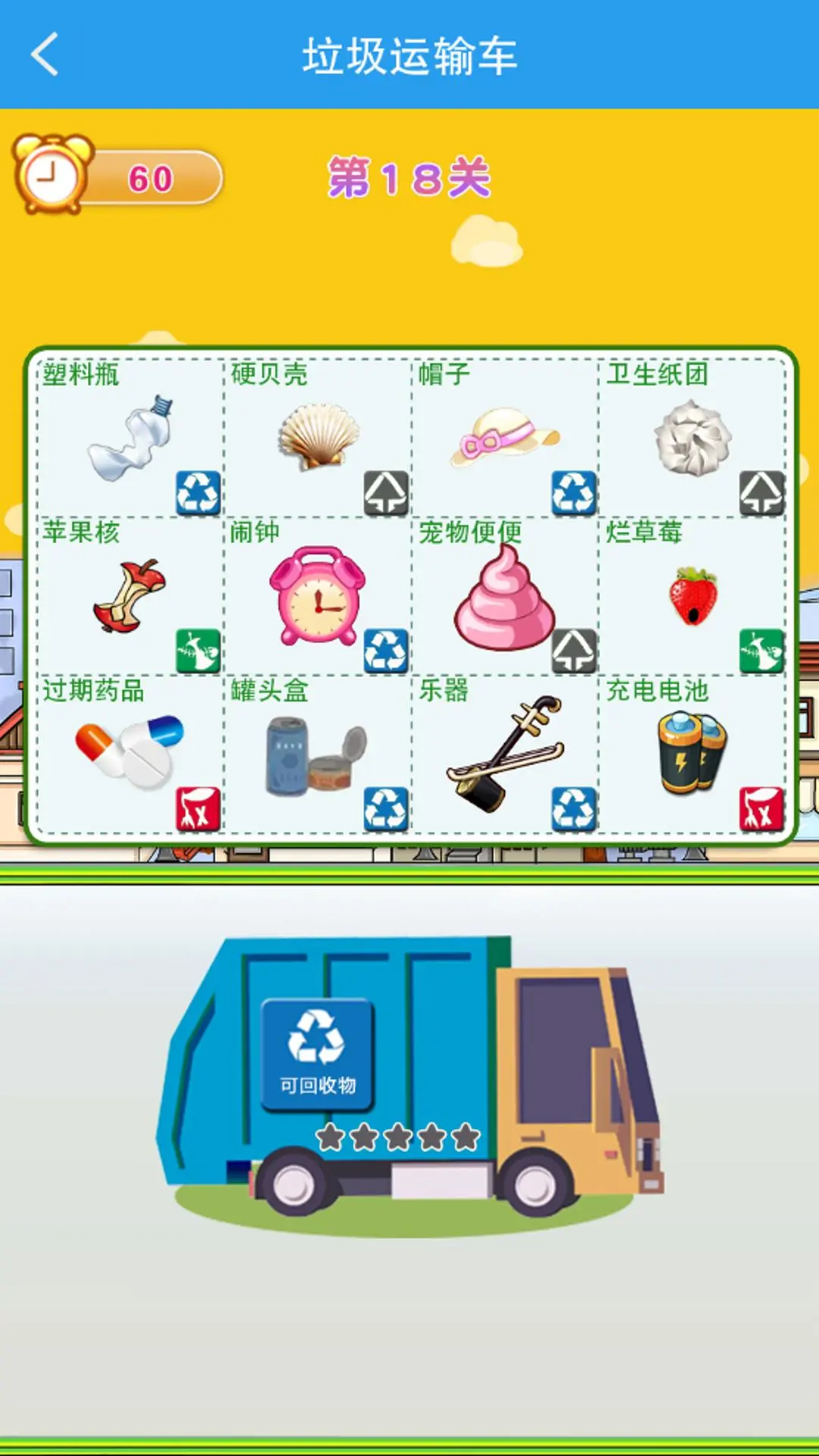 垃圾分类闯关[图1]