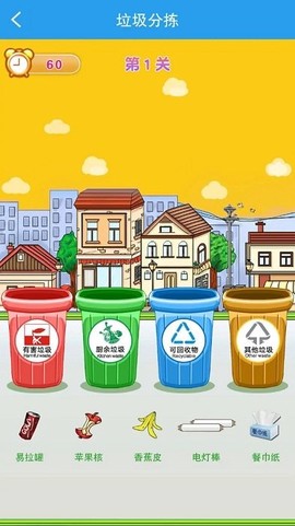 垃圾分类闯关图1