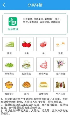 垃圾分类闯关图2