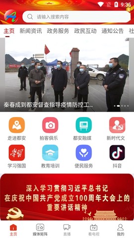 天下都安[图2]