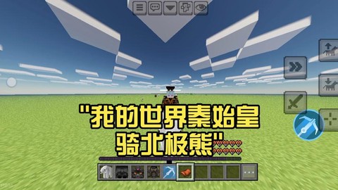 我的世界怎么骑北极熊[图2]