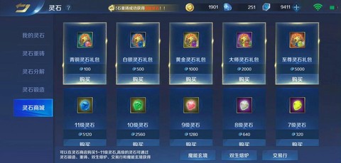 英魂之刃灵石怎么送人[图2]