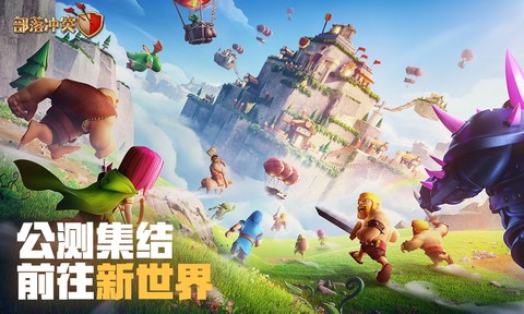 部落冲突百度图3