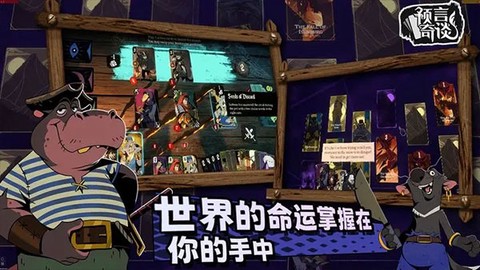 预言奇谭图2