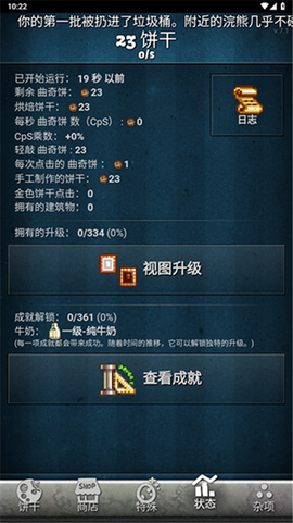 饼干点点乐图3