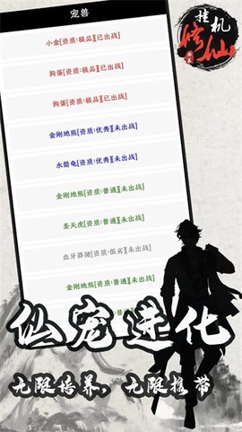 单机修仙传2图1