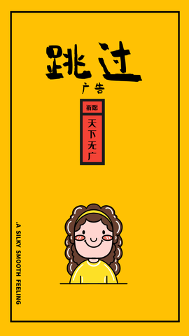 广告跳过图2