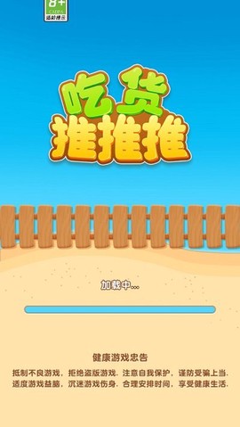 吃货推推推图1