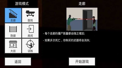 平面僵尸中文版图3