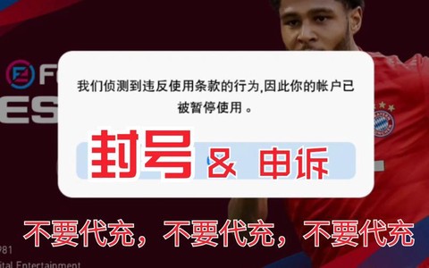 实况足球怎么申诉回来
