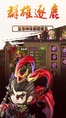 暴走主公图3