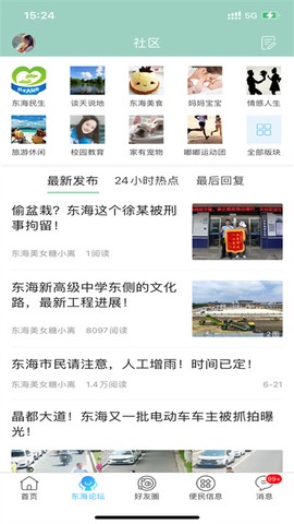 东海嘟嘟网[图1]