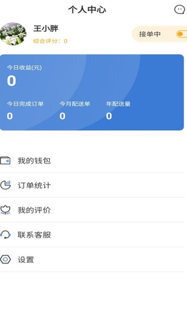 星往快送图1