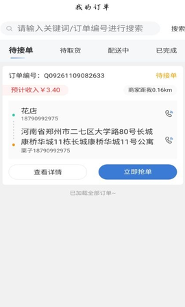 星往快送图2