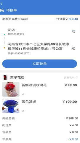 星往快送图3