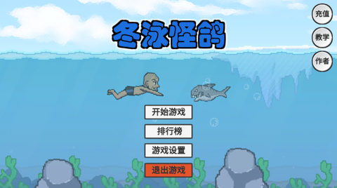 冬泳怪鸽图1
