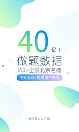 教师资格万题库图1