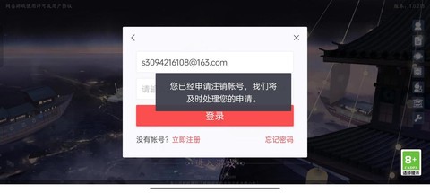 怎么注销阴阳师账号[图1]