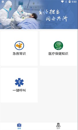 叮呗急救移动协同系统[图1]