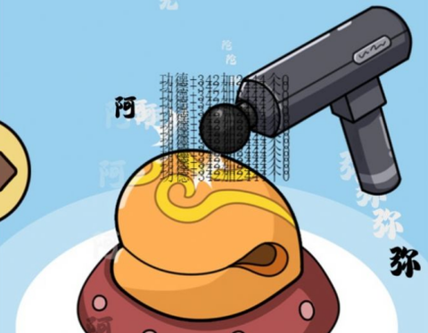 散修公德模拟器图2
