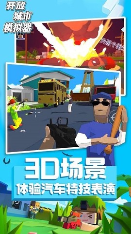 开放世界图3