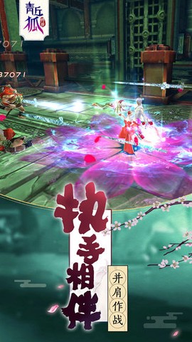 青丘狐传说图1