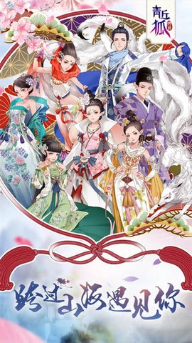 青丘狐传说图2