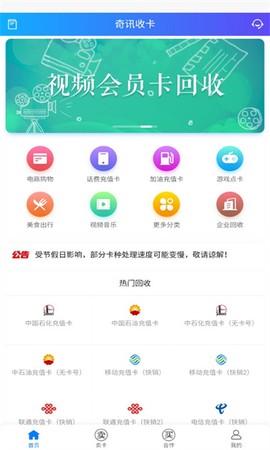 奇讯收卡图1