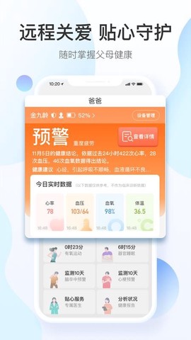澔医健康运动卫士图1