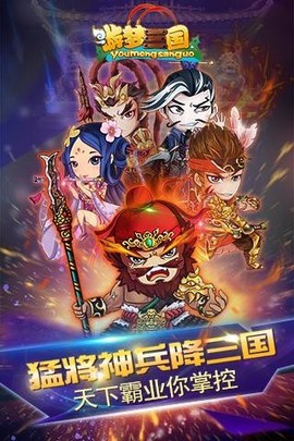 游梦三国[图1]